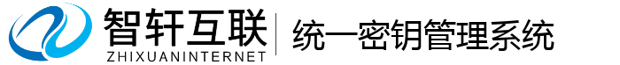 统一密钥管理系统